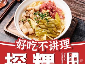 探粿潮汕粿汁(上梅林新村店)