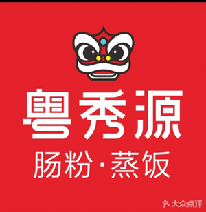 Yue Xiu Yuan Steamed Rice Roll King (Shangmeilin Store)
