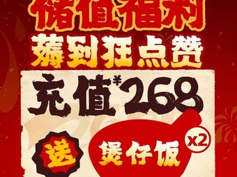 Shan Xin Ji - Four Treasures Steamed Rice Bowl (Zhongkang Road Branch, Meilin)