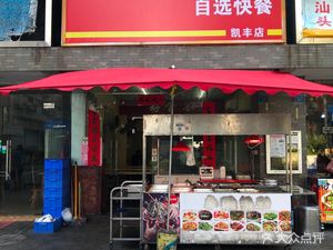 Chaohao Hui Self-Service Fast Food (Kaifeng Garden Phase 2 Branch)