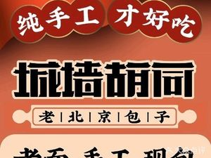 Old Beijing Baozi at Chengqiang Hutong (Meilin Branch)