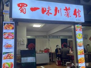 Shu Wei Yi (Meicun Road Store)