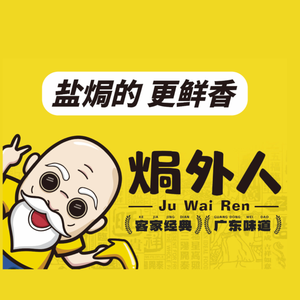 Grilled People · Salt-Baked Snacks (Meilin Zhuoyue Mall Branch)