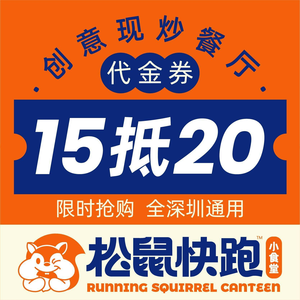 Squirrel Fast Run Canteen (Xia Meilin Branch)