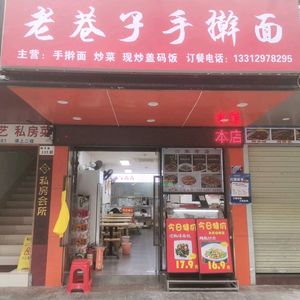Old Alley Handmade Noodles