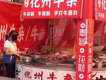 Chen's Huazhou Beef Offal