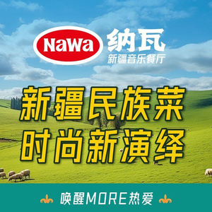 Na Wa Xinjiang Music Restaurant (Zhuoyuehui Branch)