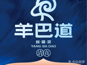 Yang Ba Dao Xinjiang Cuisine · Halal (Shangmeilin Branch)