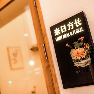 Lai Ri Fang Chang Japanese-style Omelette Rice Specialized Store (Meilin Store)