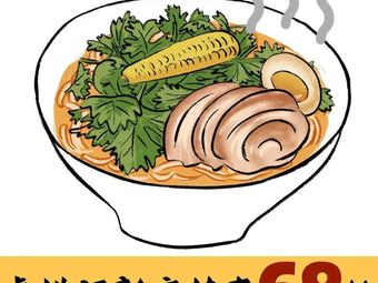 Yokoya Station Ramen (Meilin Zhuoyuehui Store)