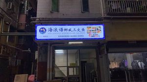 Hailangyu · Norwegian Salmon (Futian Branch)