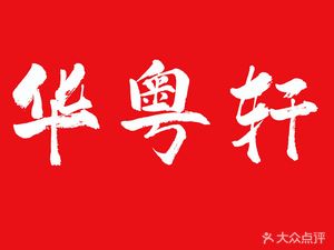 Huayue Xuan