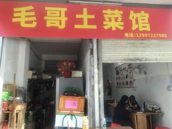 Maoge Local Cuisine Restaurant