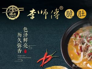 Li Shifu Crispy Tripe (Meilin Branch)