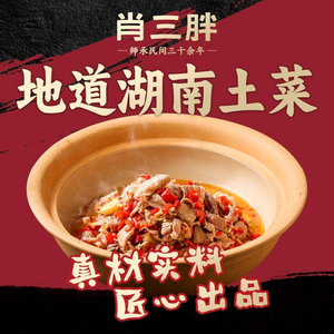 Xiao San Pang · Hunan Earth Cuisine Yard (Xia Meilin Store)