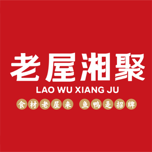 Lao Wu Xiang Ju · Hunan Local Kitchen (Meilin Branch)