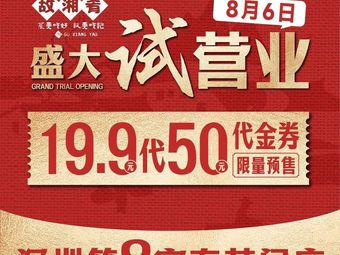 Gu Xiang Yao · Hunan Home Cooking (Meilin Branch)