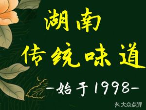Nanxiang Yuan Bistro · Hunan Home-style Cuisine