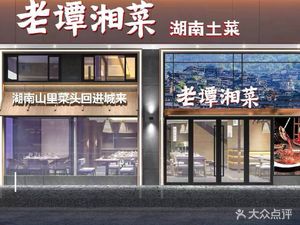 Old Tan Hunan Cuisine