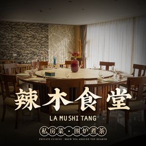 Lamu Canteen (Nanpeng Building Branch)