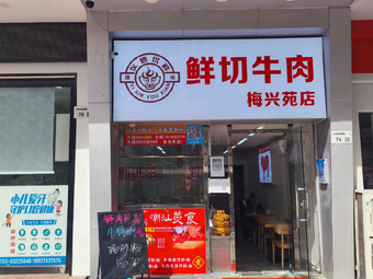 Yixin Youxian - Freshly Sliced Beef