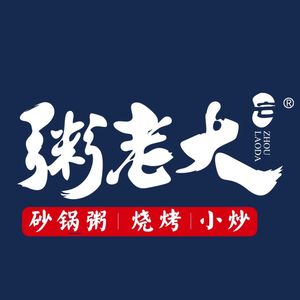 Zhou Lao Da Sandpot Rice · Barbecue · Chaoshan Small Fry (Meilin Branch)