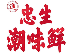 Zhongsheng Chaowei Xian (Meilin Branch)