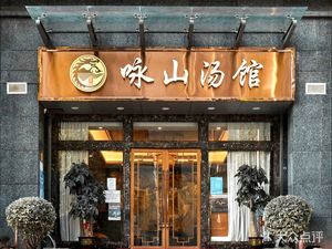 Yongshan Hot Pot & Private Recipes