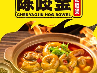 陈咬金肥肠火锅(上梅林店)