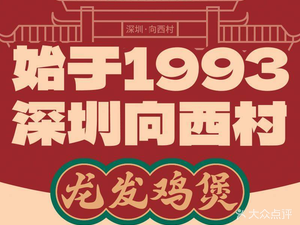 龙发鸡煲(卓悦汇店)