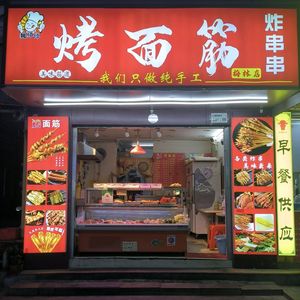 Wei Master's Grilled Skewers & Fried Street Food (Meilin Store)