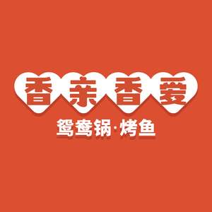 香亲香爱·紫苏烤鱼(卓悦汇店)