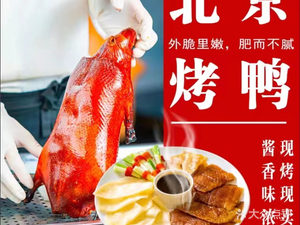 Shangjude Peking Duck (Meilin Shopping Plaza Store)