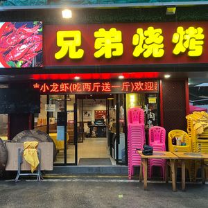 Brothers Barbecue (Meilin Store)