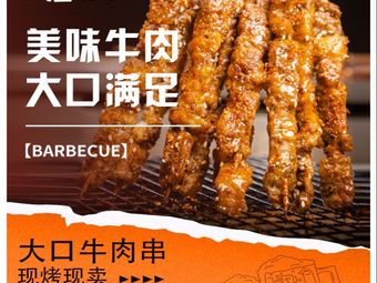 探唐烧烤(上梅林店)