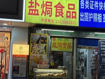 Jiaxing Meizhou Salted Food
