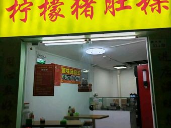 Chuang Ling · Lemon Pig's Stomach Dumplings