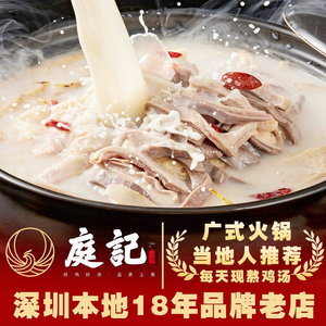 庭记·猪肚鸡·鸡煲·椰子鸡(梅林店)