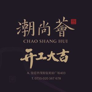 Chao Shang Hui · Premium Chaoshan Cuisine