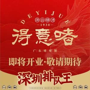 得意啫·广东啫啫煲(卓悦汇店)