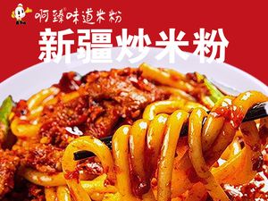 A Zhen Wei Dao · Xinjiang Stir-Fried Rice Noodles (Meilin Branch)