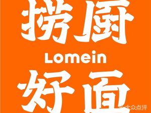 Lao Chu Good Noodles (Shangmeilin Zhuoyuecheng Store)