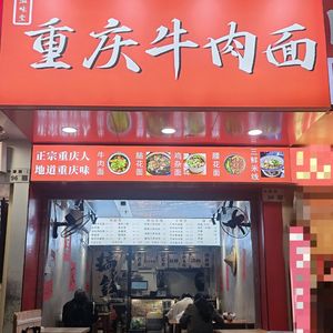 Zhi Wei Tang · Chongqing Beef Noodles