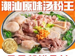 Chao-Shan Original Flavor Noodle Soup King (Meilin Branch)