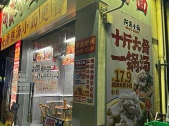 Asai Xiao Mian (Shenzhen Meilin Branch)