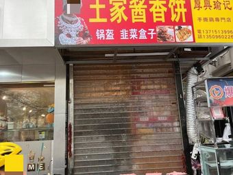 Tuho Jia Jiang Xiang Bing