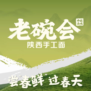 老碗会·陕西手工面(佐阾虹湾店)