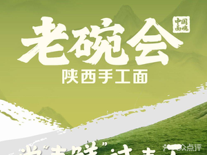 老碗会·陕西手工面(梅林卓悦汇店)