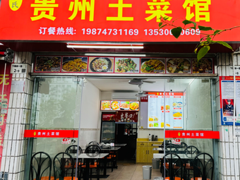 Zhang's Guizhou Home Cooking