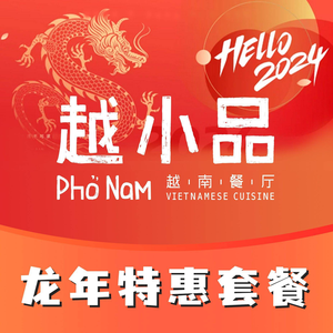 越小品·越南餐厅(卓悦汇店)